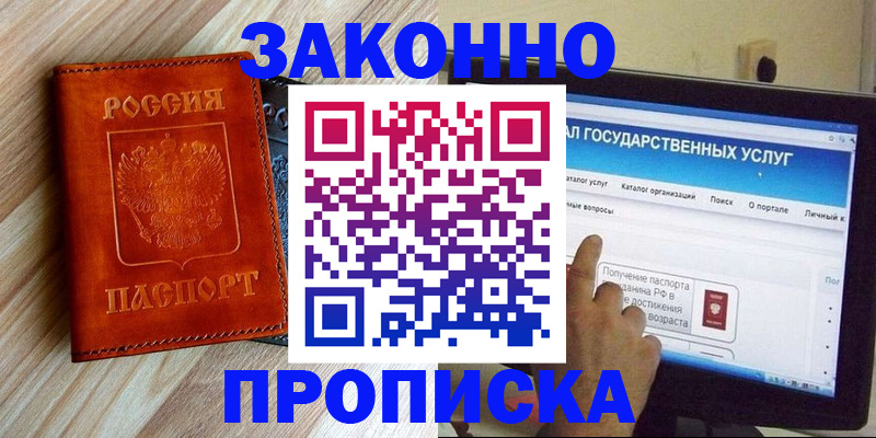 прописка гарантия в Заринске