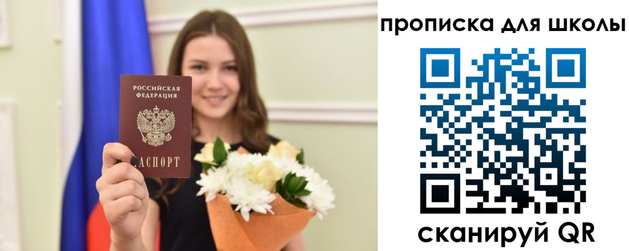 временная регистрация для школы в Заринске