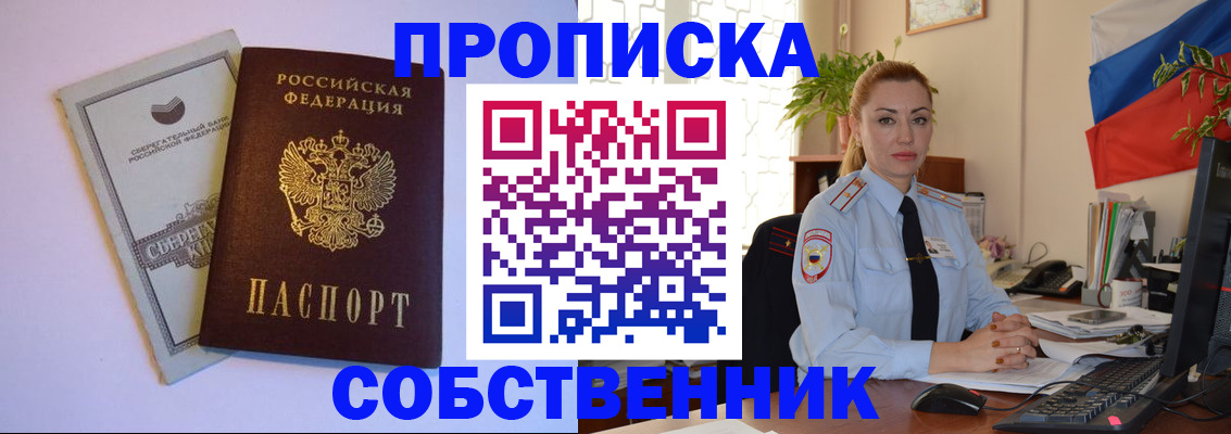 пропишу в квартире в Заринске