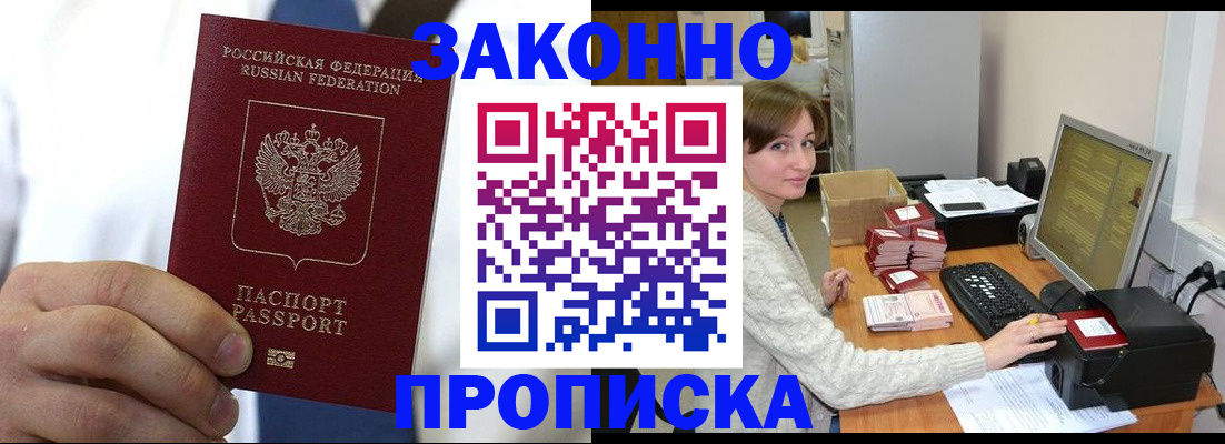 где прописаться в Заринске