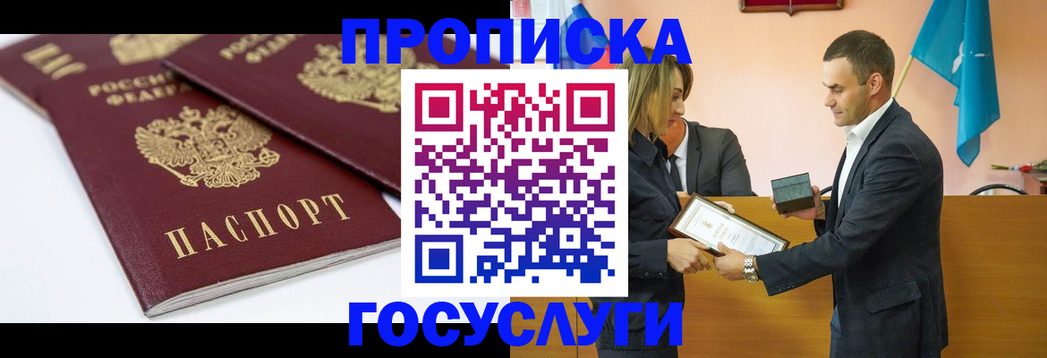 прописка ребенка в Заринске