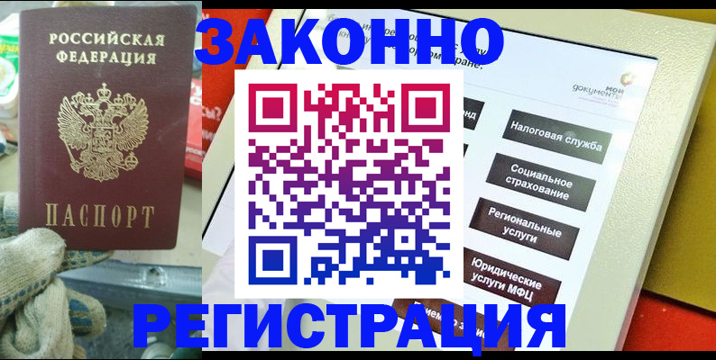 временная регистрация недорого в Заринске