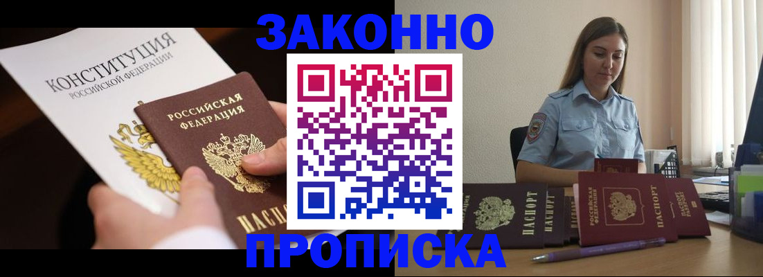 прописка от собственника в Заринске