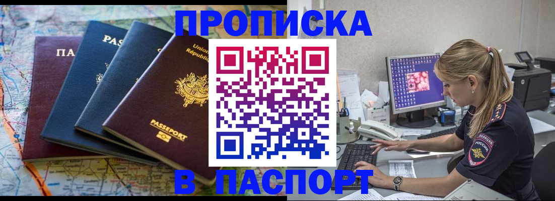 прописка в квартире в Заринске